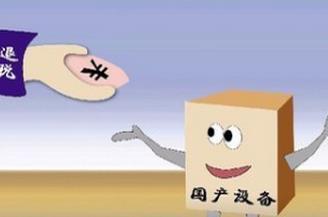 技術(shù)轉(zhuǎn)讓、技術(shù)開(kāi)發(fā)及其相關(guān)服務(wù)的增值稅優(yōu)惠政策解析